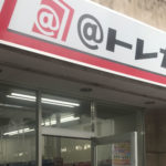 アットトレカ西川口東口店さんの開店初日にお邪魔してきました！