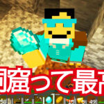 【マイクラ動画】初の洞窟探検でまさかの戦利品！